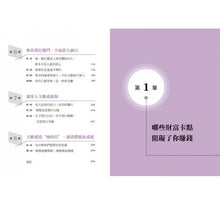 Load image into Gallery viewer, 成為會賺錢的媽媽:23個適合媽媽賺錢的思維和方法,打破未知,重啟人生,即使底層出身,也能實現財富自由