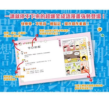 Load image into Gallery viewer, 漫畫小學生成語 1-3