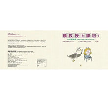 Load image into Gallery viewer, 鵝教授上課啦!用科學揭開《金髮姑娘和三隻熊》的祕密