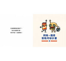 Load image into Gallery viewer, 生活小麻吉 2(汽水阿梅飛向月球+大蔥里克化身偵探+麥克筆托尼好生氣)