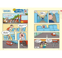 Load image into Gallery viewer, 漫畫小學生自我保護:居家 x 校園 x 網路 x 旅遊