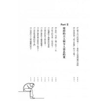 Load image into Gallery viewer, 受傷的孩子和壞掉的大人