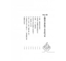 Load image into Gallery viewer, 受傷的孩子和壞掉的大人