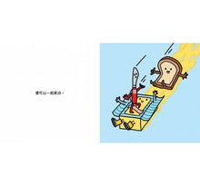 Load image into Gallery viewer, 生活小麻吉(吐司傑克烤焦了+瀝水盆多莉好健忘+手錶珍妮睡不著)