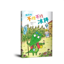 Load image into Gallery viewer, 鱷魚的不行不行冰棒