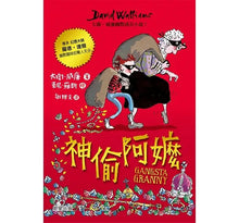 Load image into Gallery viewer, 預購--大衛威廉:幽默成長小說1~6