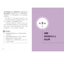 Load image into Gallery viewer, 成為會賺錢的媽媽:23個適合媽媽賺錢的思維和方法,打破未知,重啟人生,即使底層出身,也能實現財富自由