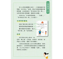Load image into Gallery viewer, 建立孩子思辨能力的第一套橋梁書:原來大家都不一樣、喜歡就可以帶回家嗎、為什麼要「合作」、為什麼要感謝別人 (全套四冊)