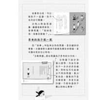 Load image into Gallery viewer, 建立孩子思辨能力的第一套橋梁書:原來大家都不一樣、喜歡就可以帶回家嗎、為什麼要「合作」、為什麼要感謝別人 (全套四冊)
