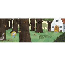 Load image into Gallery viewer, 鵝教授上課啦!用科學揭開《金髮姑娘和三隻熊》的祕密