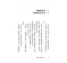 Load image into Gallery viewer, 受傷的孩子和壞掉的大人