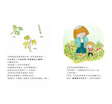 Load image into Gallery viewer, 【小小生態花園系列繪本套書】樹是怎麼便便的呢?+花也會談戀愛嗎?+植物寶寶怎麼誕生的呀?