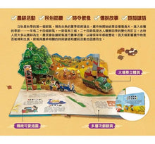 Load image into Gallery viewer, 我們的二十四節氣:春耕 x 夏耘 x 秋收 x 冬藏(立體書.有聲故事.操作遊戲書)