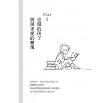 Load image into Gallery viewer, 受傷的孩子和壞掉的大人