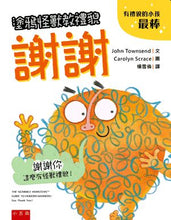 Load image into Gallery viewer, 塗鴉怪獸教禮貌套書 :請、謝謝、對不起、洗手、上廁所 (全套五冊)