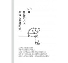 Load image into Gallery viewer, 受傷的孩子和壞掉的大人