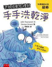 Load image into Gallery viewer, 塗鴉怪獸教禮貌套書 :請、謝謝、對不起、洗手、上廁所 (全套五冊)
