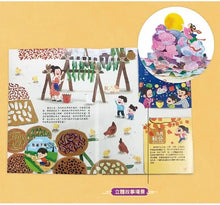 Load image into Gallery viewer, 我們的二十四節氣:春耕 x 夏耘 x 秋收 x 冬藏(立體書.有聲故事.操作遊戲書)