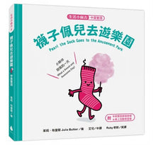 Load image into Gallery viewer, 生活小麻吉 3(荷包蛋比利想跳舞+釘子奈爾會玩把戲+襪子佩兒去遊樂園)