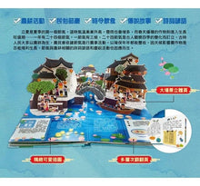 Load image into Gallery viewer, 我們的二十四節氣:春耕 x 夏耘 x 秋收 x 冬藏(立體書.有聲故事.操作遊戲書)