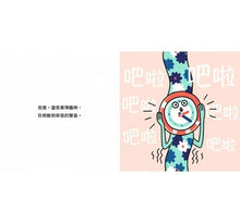 Load image into Gallery viewer, 生活小麻吉(吐司傑克烤焦了+瀝水盆多莉好健忘+手錶珍妮睡不著)