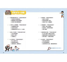 Load image into Gallery viewer, 漫畫小學生自我保護:居家 x 校園 x 網路 x 旅遊