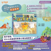 Load image into Gallery viewer, 橋底老虎