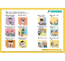 Load image into Gallery viewer, 漫畫小學生自我保護:居家 x 校園 x 網路 x 旅遊