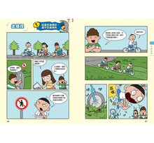 Load image into Gallery viewer, 漫畫小學生自我保護:居家 x 校園 x 網路 x 旅遊