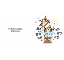 Load image into Gallery viewer, 生活小麻吉(吐司傑克烤焦了+瀝水盆多莉好健忘+手錶珍妮睡不著)