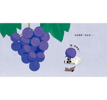 Load image into Gallery viewer, 綴圓仔講臺語①:阿媽的果子園