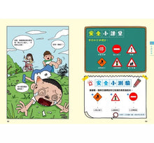 Load image into Gallery viewer, 漫畫小學生自我保護:居家 x 校園 x 網路 x 旅遊