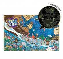 Load image into Gallery viewer, KURORO太空學校找找書01:宇宙躲貓貓