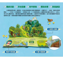 Load image into Gallery viewer, 我們的二十四節氣:春耕 x 夏耘 x 秋收 x 冬藏(立體書.有聲故事.操作遊戲書)