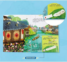 Load image into Gallery viewer, 我們的二十四節氣:春耕 x 夏耘 x 秋收 x 冬藏(立體書.有聲故事.操作遊戲書)