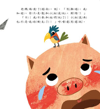 Load image into Gallery viewer, 小豬呼嚕情緒管理繪本 (全套五冊)