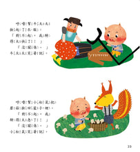 Load image into Gallery viewer, 小豬呼嚕情緒管理繪本 (全套五冊)