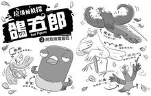 Load image into Gallery viewer, 垃圾桶偵探 鴿五郎 1-11