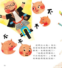 Load image into Gallery viewer, 小豬呼嚕情緒管理繪本 (全套五冊)