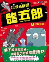 Load image into Gallery viewer, 垃圾桶偵探 鴿五郎 1-11