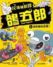 Load image into Gallery viewer, 垃圾桶偵探 鴿五郎 1-11