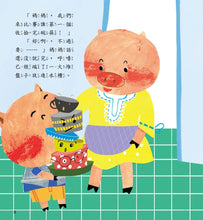 Load image into Gallery viewer, 小豬呼嚕情緒管理繪本 (全套五冊)