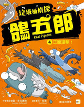 Load image into Gallery viewer, 垃圾桶偵探 鴿五郎 1-11