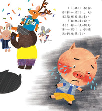 Load image into Gallery viewer, 小豬呼嚕情緒管理繪本 (全套五冊)