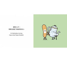 Load image into Gallery viewer, 生活小麻吉 4(早餐碗思瓦克不想上學+OK繃雨果愛幫忙+朝鮮薊羅密歐戀愛了)