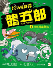 Load image into Gallery viewer, 垃圾桶偵探 鴿五郎 1-11