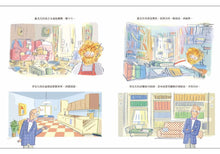 Load image into Gallery viewer, 亂糟糟先生和齊整整先生