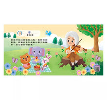 Load image into Gallery viewer, 寶寶按按有聲書:古典音樂 x 台語兒歌