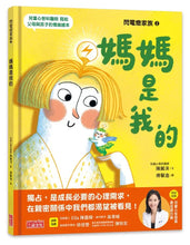 Load image into Gallery viewer, 閃電燈家族 1-3