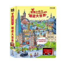 Load image into Gallery viewer, 發條遊戲書:巴士 x 瓢蟲 x 火車 x 汽車 x 推土機 x 小雪橇